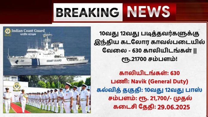 Indian Coast Guard Recruitment 2025