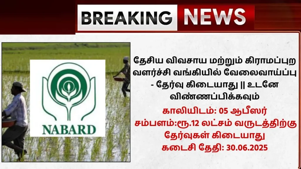 NABARD Bank Recruitment 2025