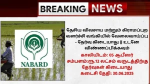 NABARD Bank Recruitment 2025