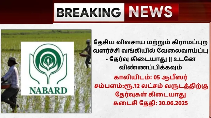 NABARD Bank Recruitment 2025