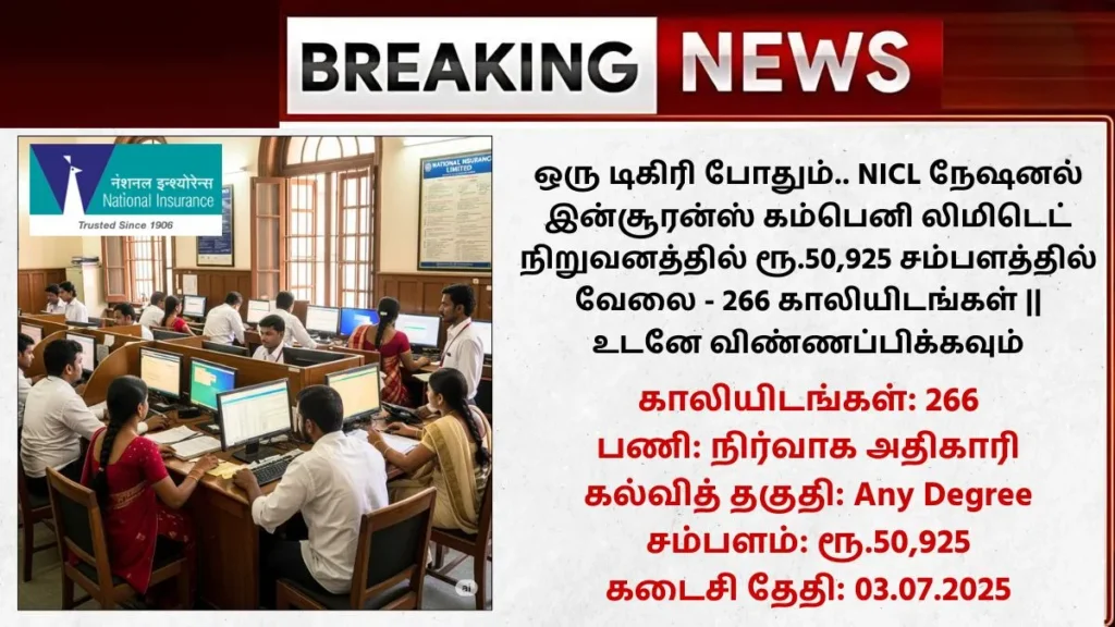 NICL Recruitment 2025