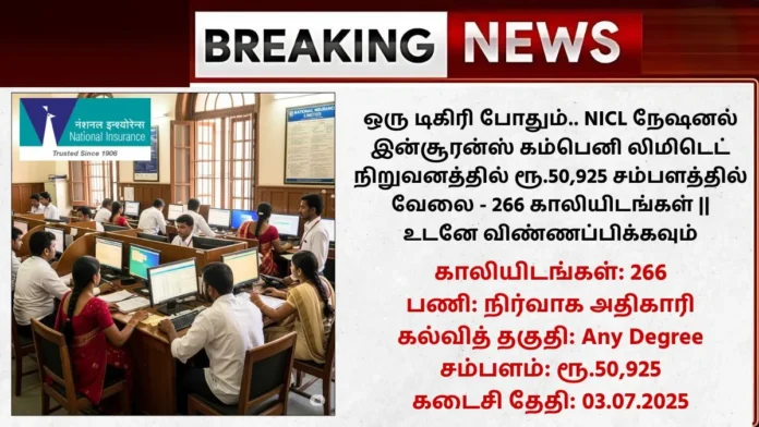 NICL Recruitment 2025