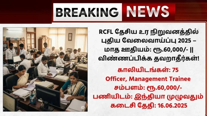 RCFL Recruitment 2025