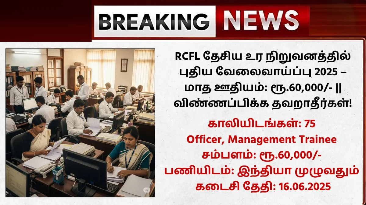 RCFL Recruitment 2025