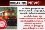 RRB Technician Recruitment 2025