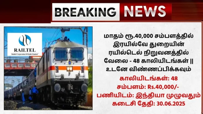 RailTel Recruitment 2025