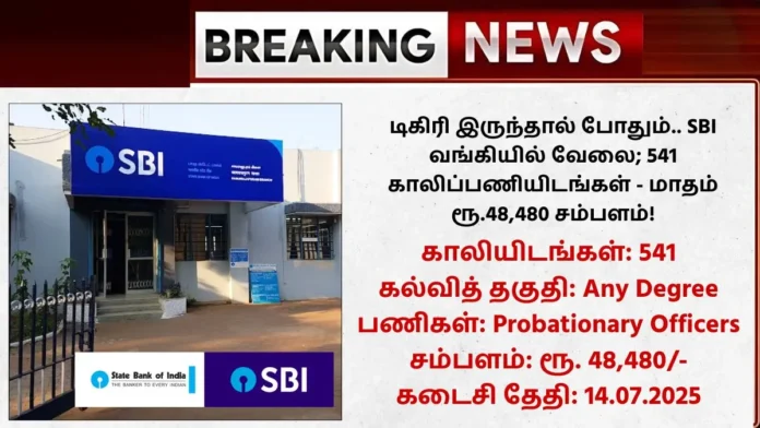 SBI PO Recruitment 2025