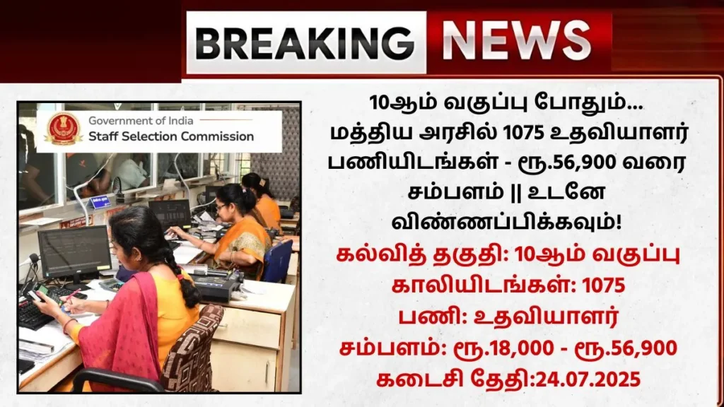SSC MTS Recruitment 2025