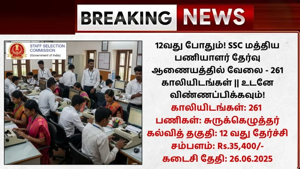 SSC Recruitment 2025