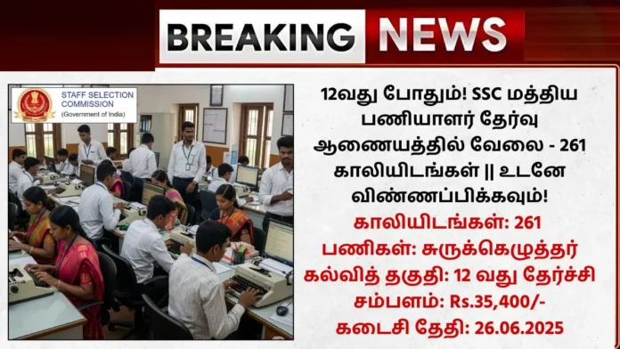 SSC Recruitment 2025