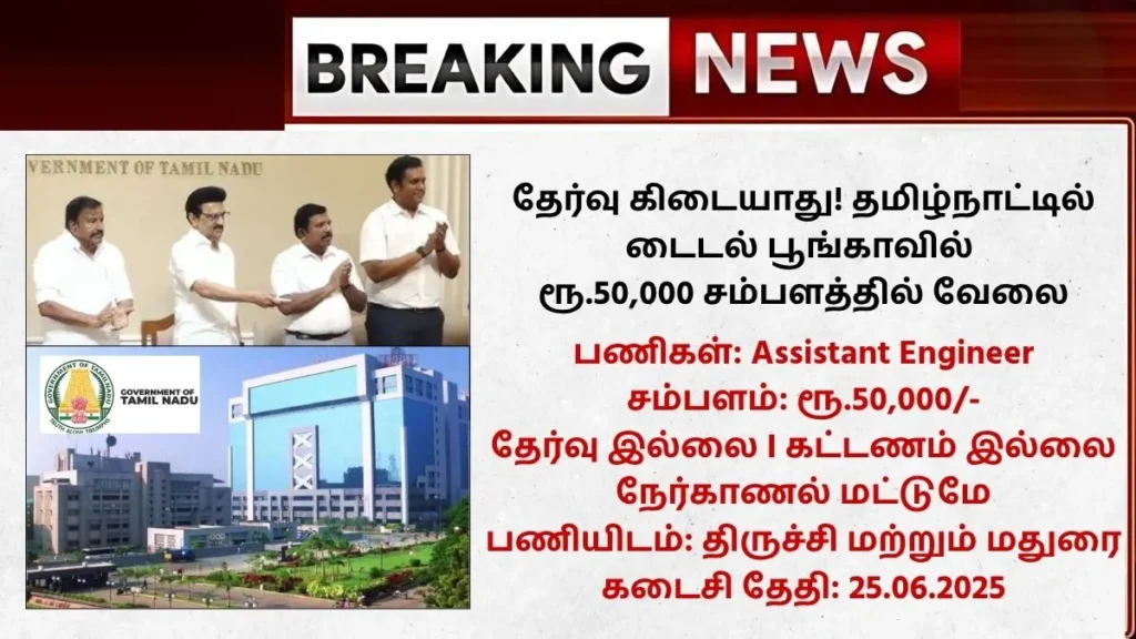 TIDEL Park Recruitment 2025