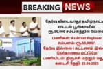 TIDEL Park Recruitment 2025