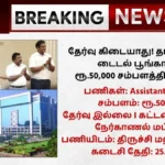 TIDEL Park Recruitment 2025