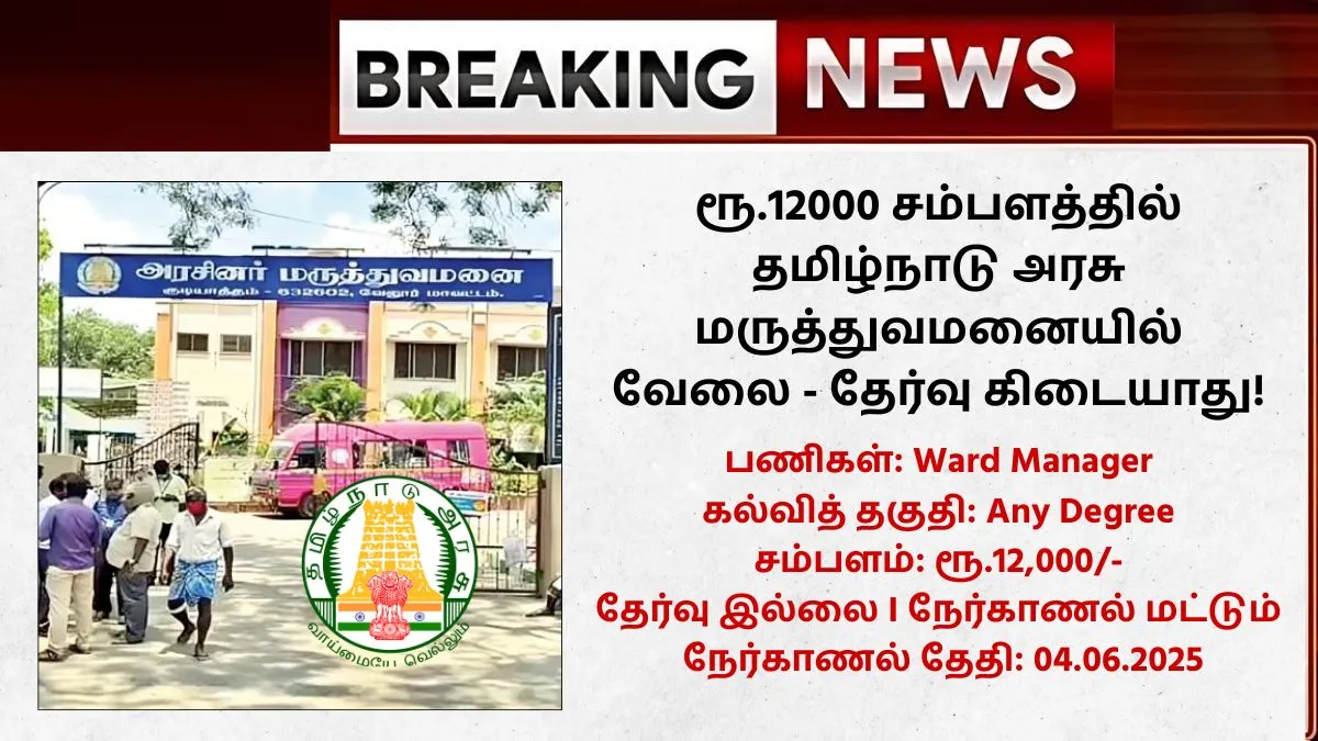 TN GMCH Tiruppur Recruitment 2025