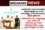 TNGCC Recruitment 2025