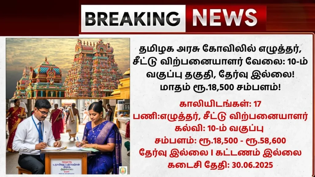 TNHRCE Recruitment 2025
