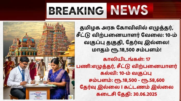 TNHRCE Recruitment 2025