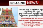 TNHRCE Vadapalani Andavar Temple Recruitment 2025