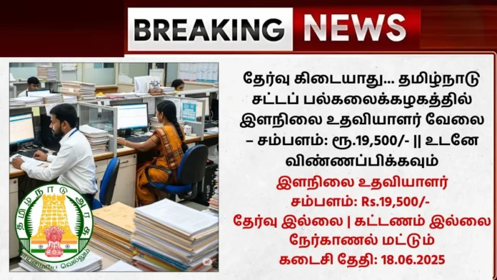 TNNLU Recruitment 2025