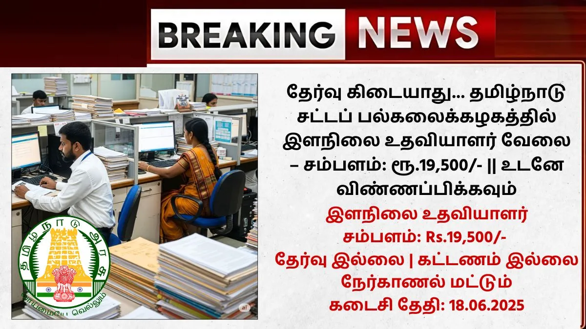 TNNLU Recruitment 2025
