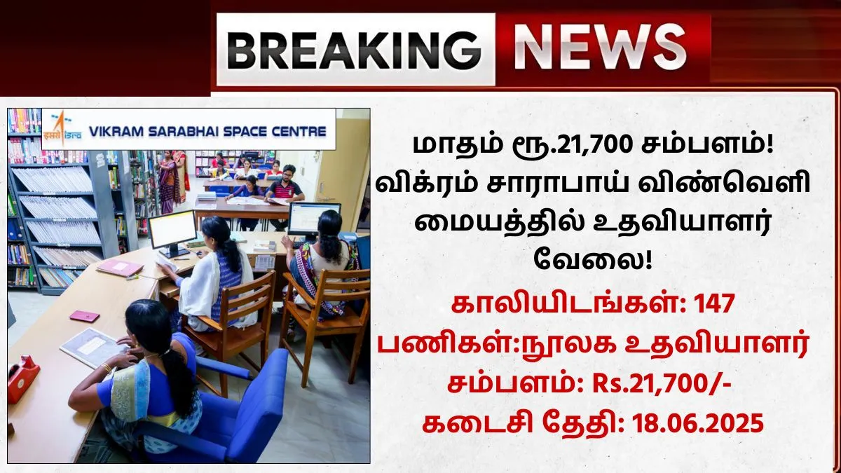 VSSC Recruitment 2025