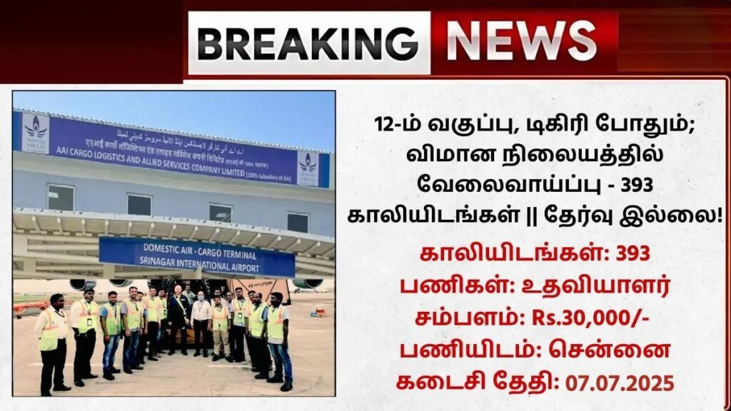 AAICLAS Recruitment 2025
