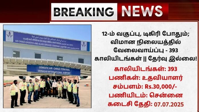 AAICLAS Recruitment 2025