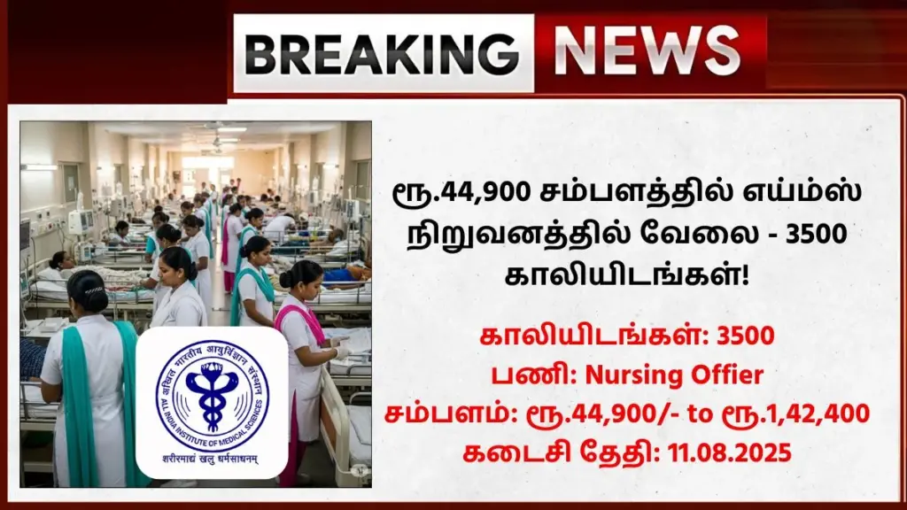 AIIMS NORCET 9 Nursing Officer Recruitment 2025