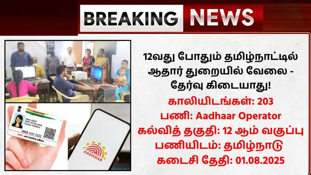 Aadhar Supervisor/Operator Recruitment 2025