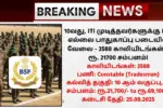 BSF Recruitment 2025