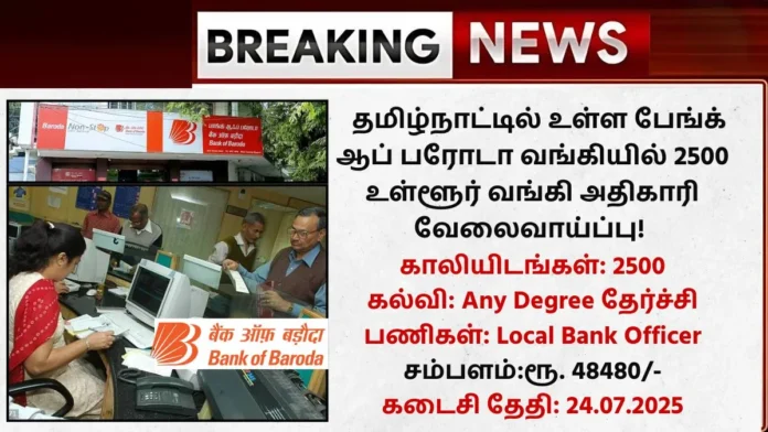 Bank of Baroda LBO Recruitment 2025