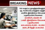 CSIR IICB Recruitment 2025