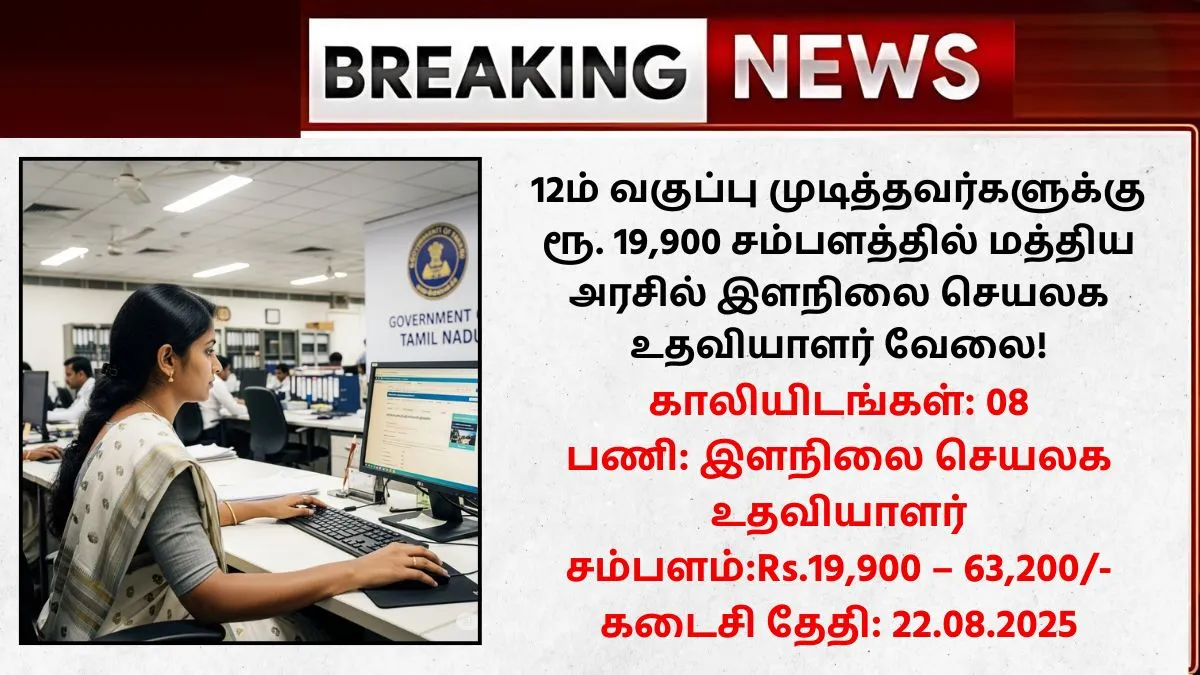 CSIR IICB Recruitment 2025
