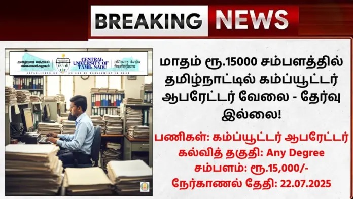 CUTN Recruitment 2025