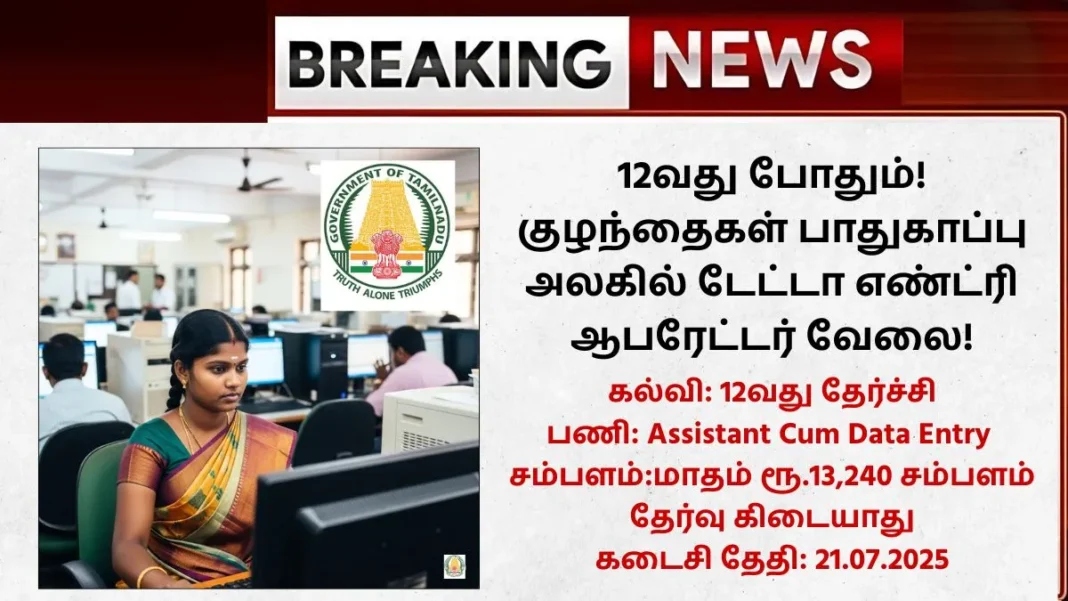 DCPU Vellore Recruitment 2025