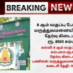 Government Rajaji Hospital Madurai Recruitment 2025