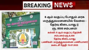 Government Rajaji Hospital Madurai Recruitment 2025