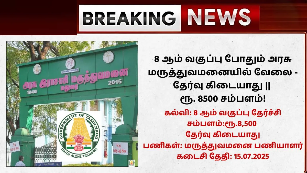 Government Rajaji Hospital Madurai Recruitment 2025