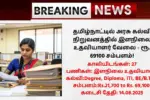 IITDM Kancheepuram Recruitment 2025
