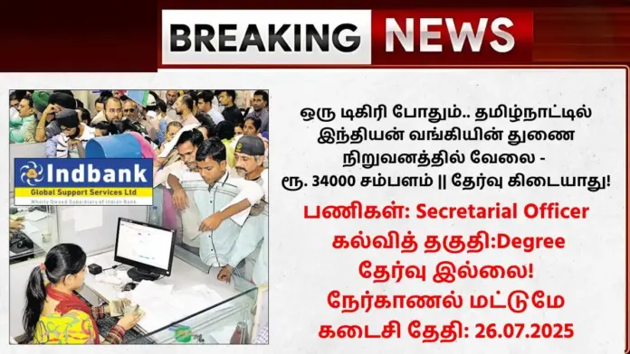 Indbank Recruitment 2025