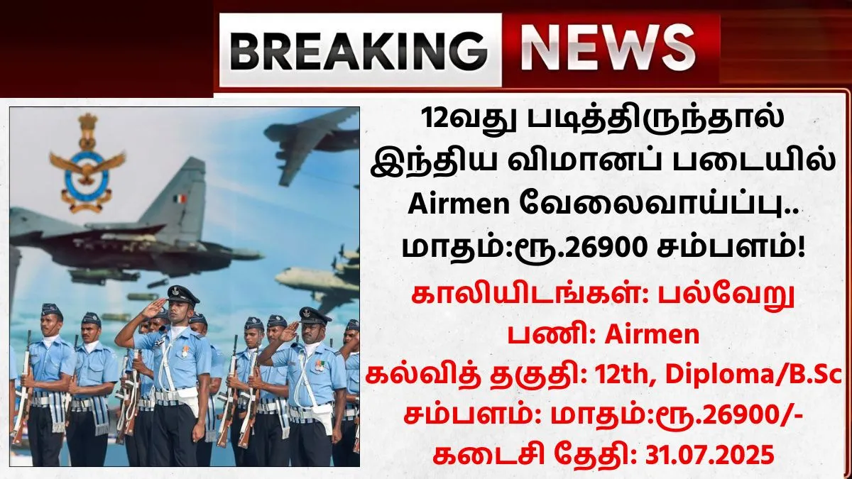 Indian Air Force Airmen Recruitment 2025