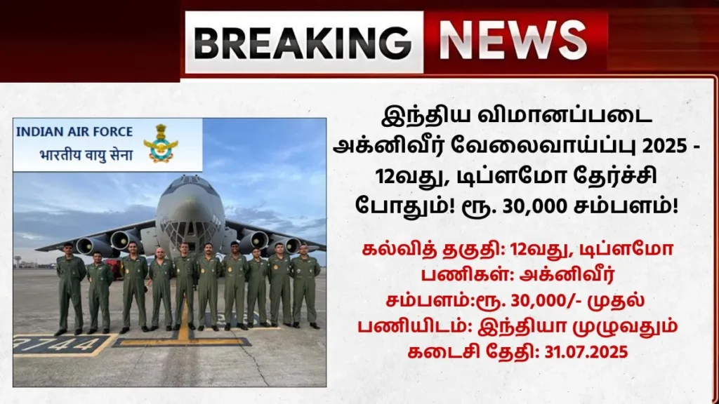 Indian Air Force Recruitment 2025