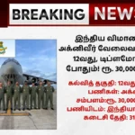 Indian Air Force Recruitment 2025