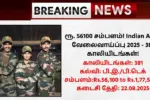 Indian Army Recruitment 2025