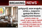 Kancheepuram Village Assistant Recruitment 2025