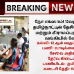 NABFINS Recruitment 2025