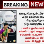 NIE Chennai Recruitment 2025
