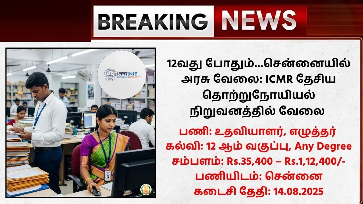NIE Chennai Recruitment 2025