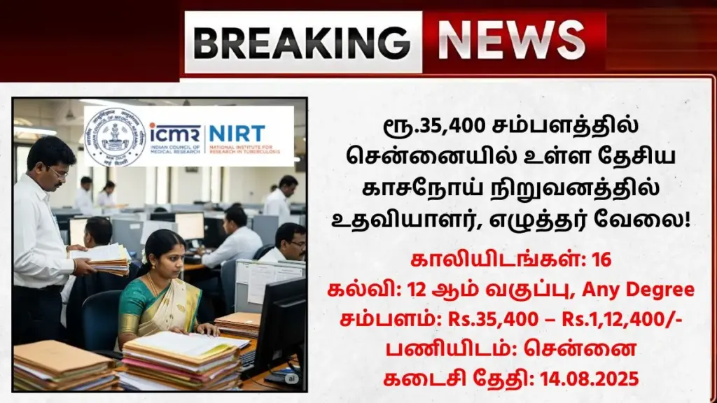 NIRT Chennai Recruitment 2025