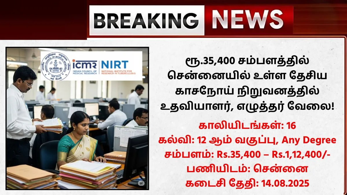 NIRT Chennai Recruitment 2025